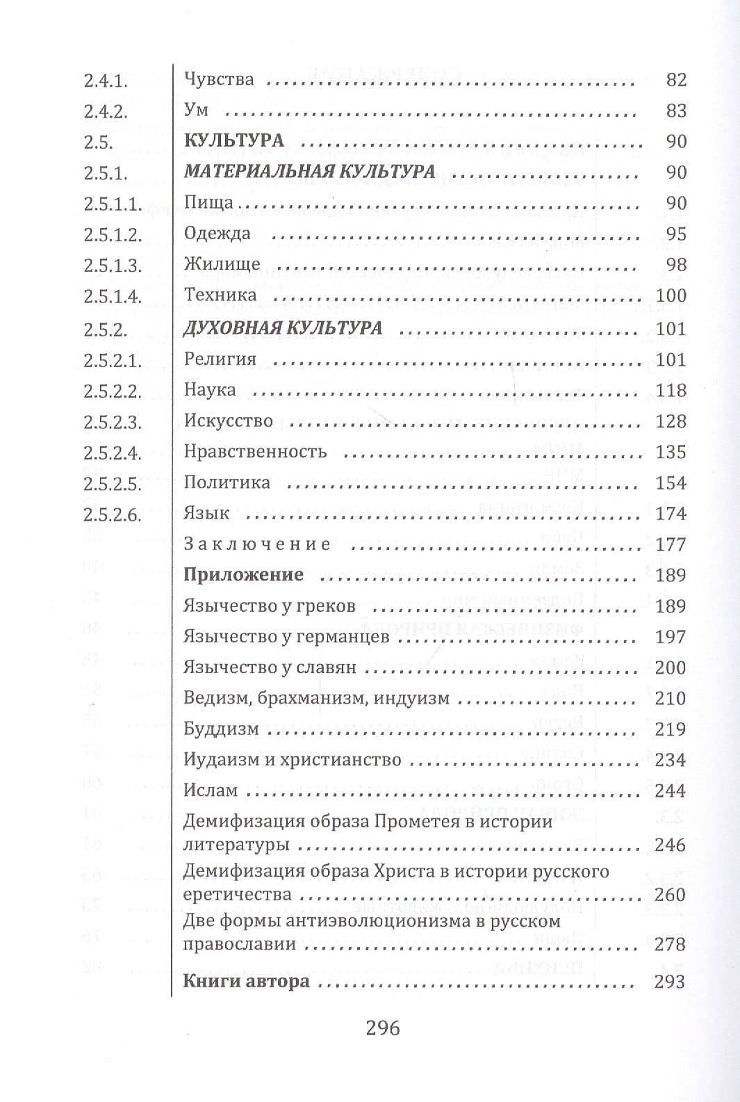 Картина мира в мифах древнего Китая — Валерий Петрович Даниленко (3)