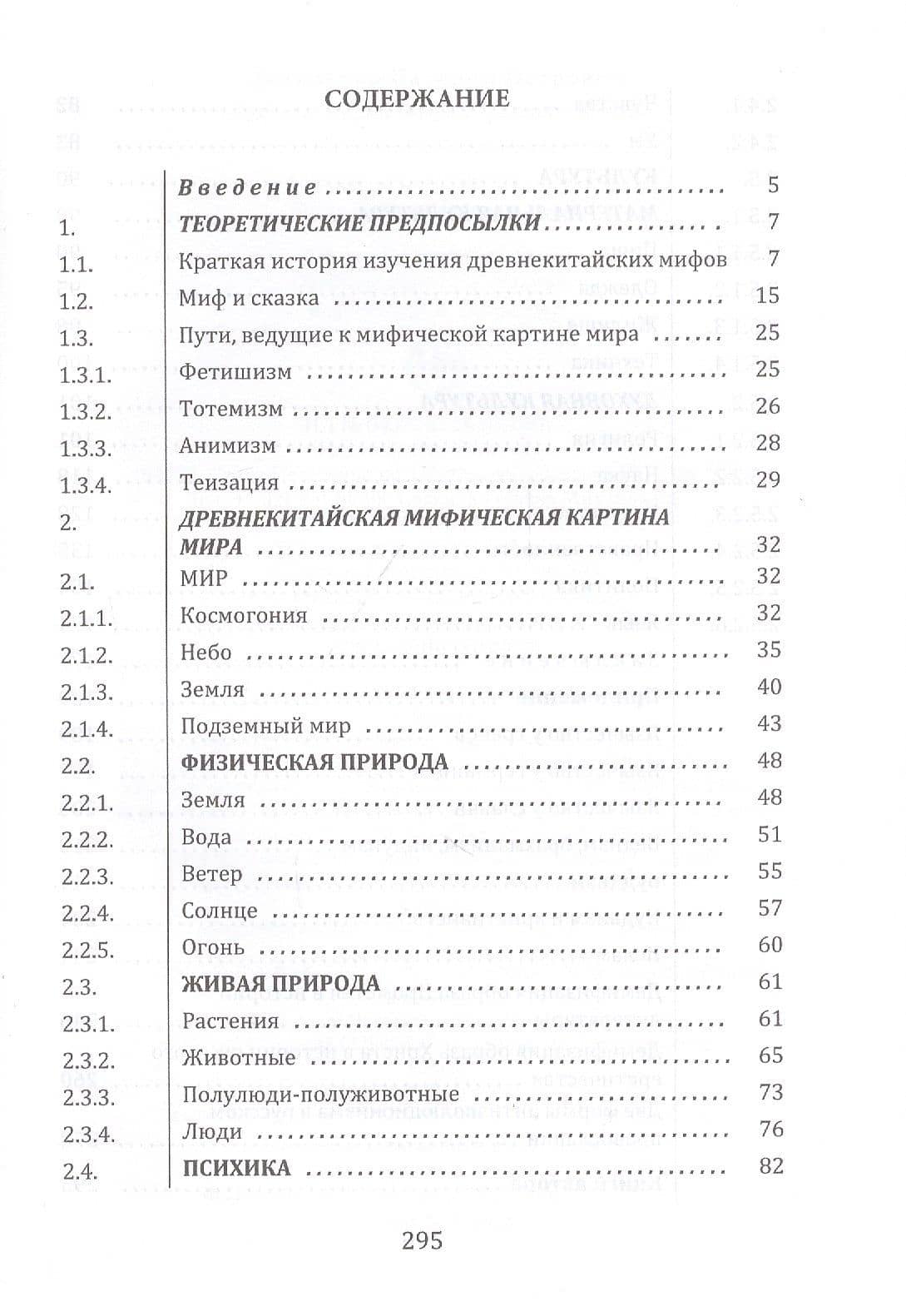 Картина мира в мифах древнего Китая — Валерий Петрович Даниленко (2)
