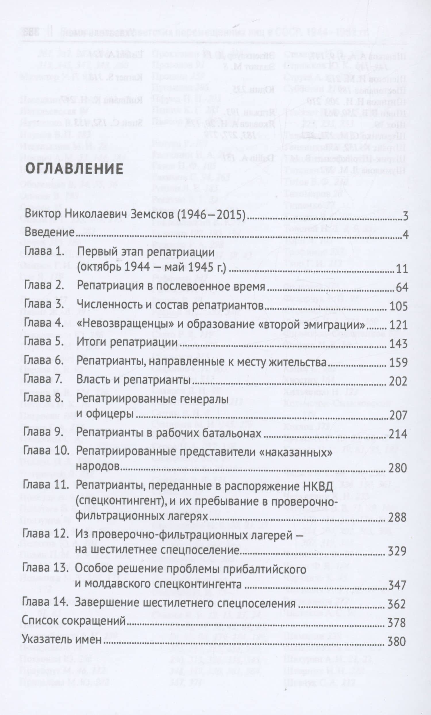 Возвращение советских перемещенных лиц в СССР. 1944–1952 — Виктор Николаевич Земсков (2)
