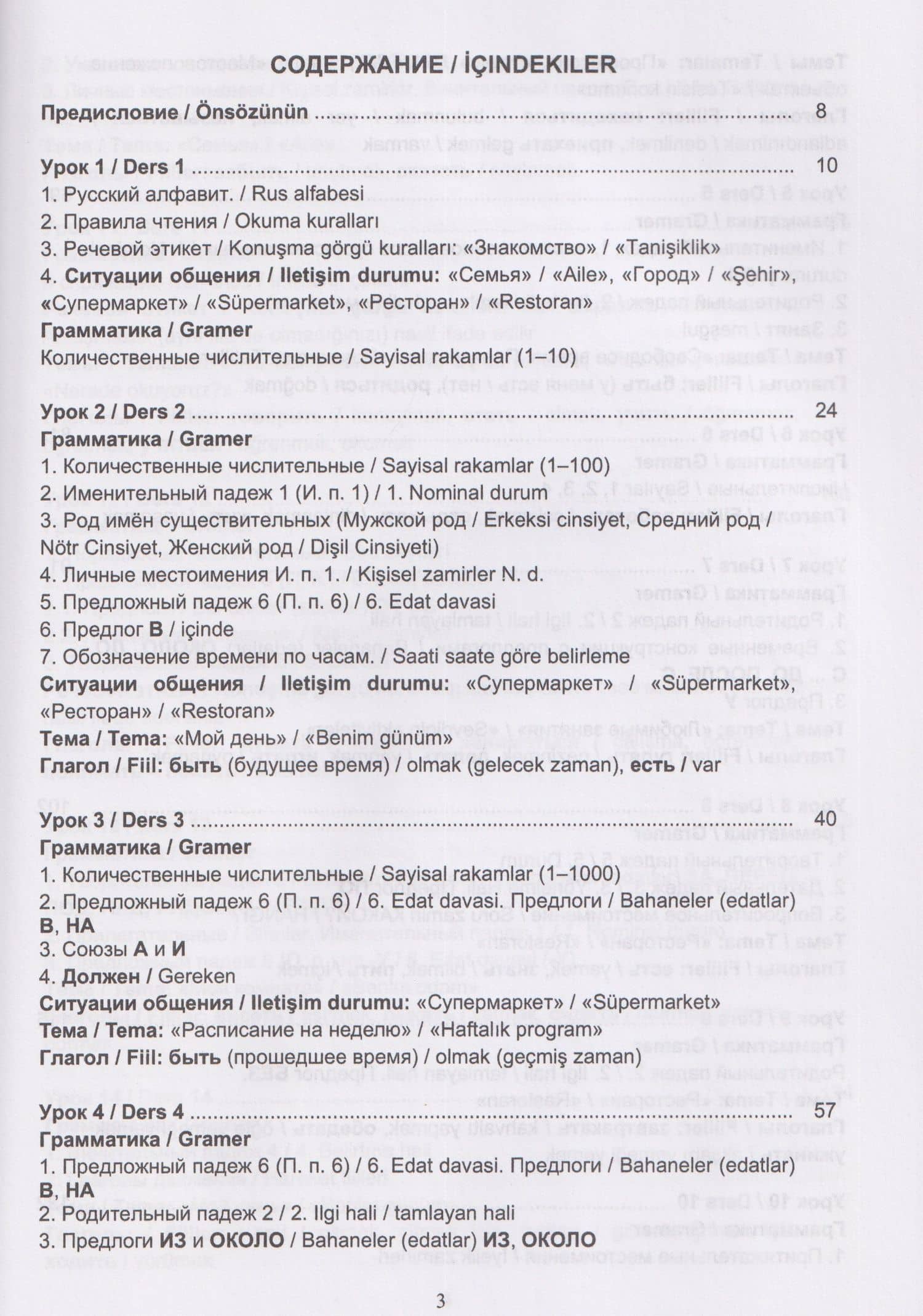 Русский язык без преград / Engelsiz Rus Dili. Уровень А1-А2. Учебное пособие с переводом на турецкий язык — Марина Александровна Брагина (3)