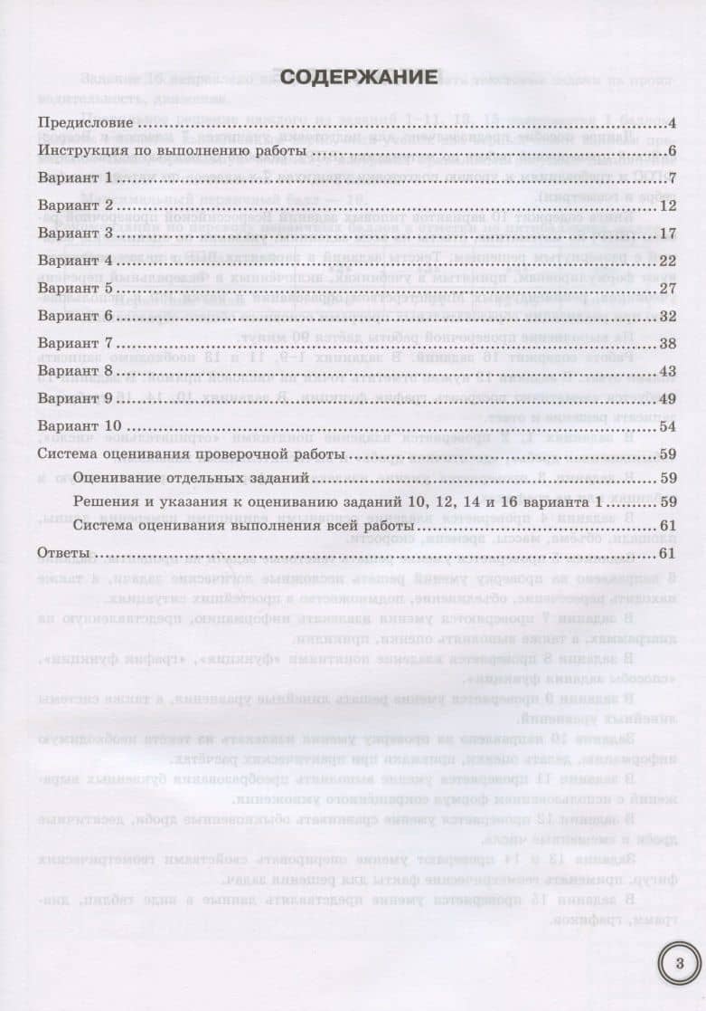 Математика. Всероссийская проверочная работа. 7 класс. Типовые задания. 10 вариантов заданий. Подробные критерии оценивания. Ответы — Вера Игоревна Ахременкова (2)