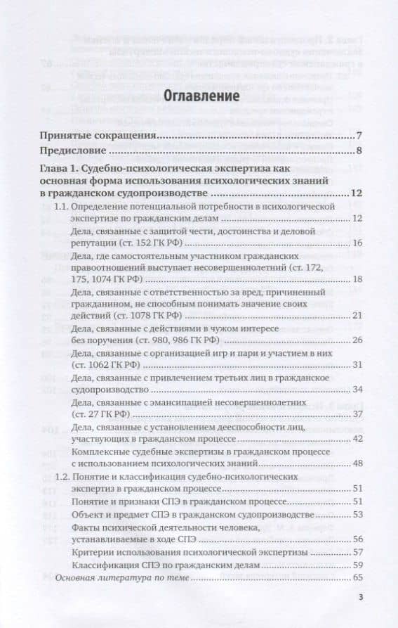 Судебно-психологическая экспертиза по гражданским делам. Учебное пособие для вузов — Елена Николаевна Холопова (2)