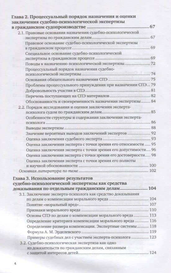 Судебно-психологическая экспертиза по гражданским делам. Учебное пособие для вузов — Елена Николаевна Холопова (3)