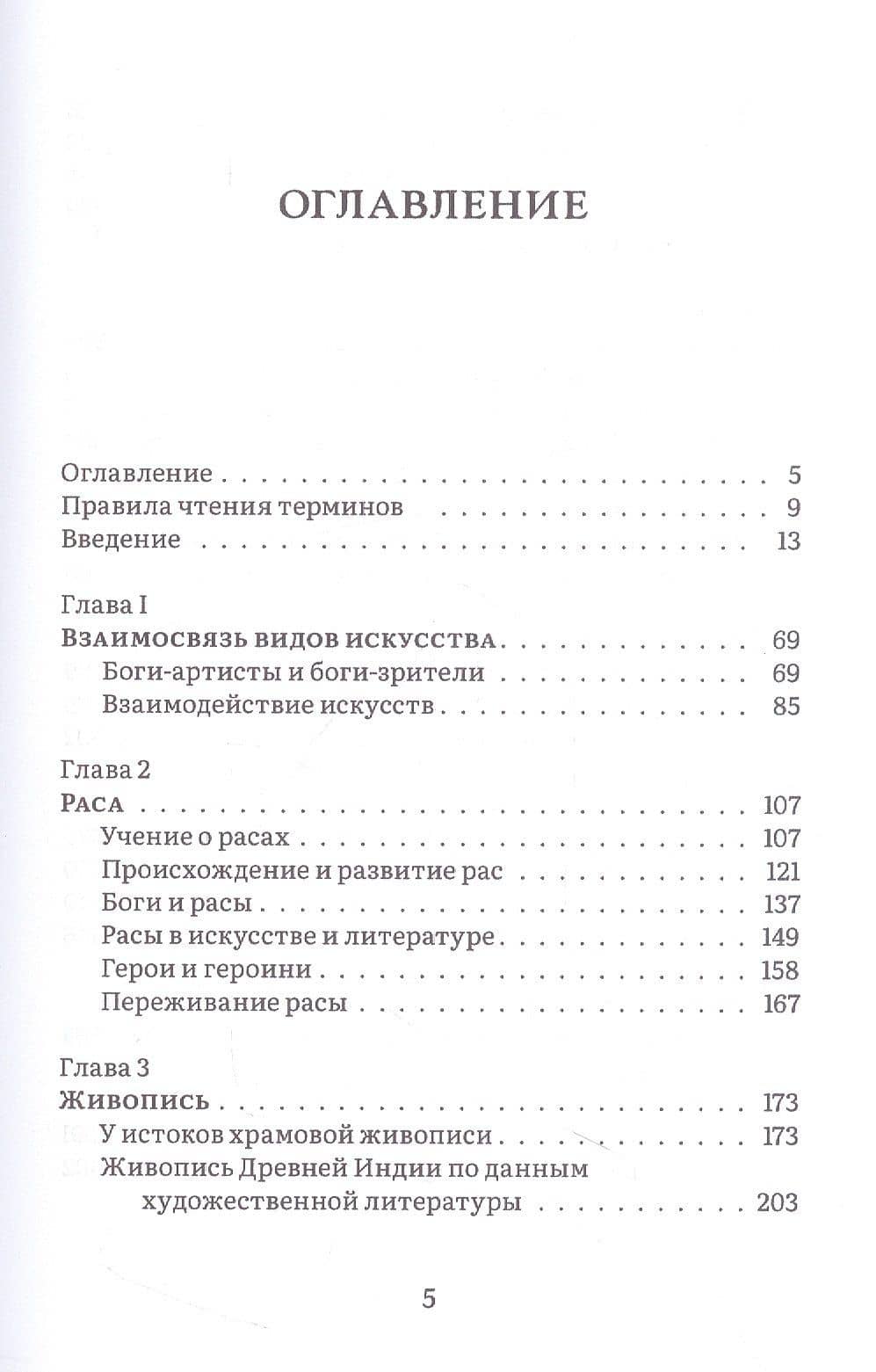 История и культура индийского храма. Книга III: Эстетика храма — Елена Михайловна Андреева (2)