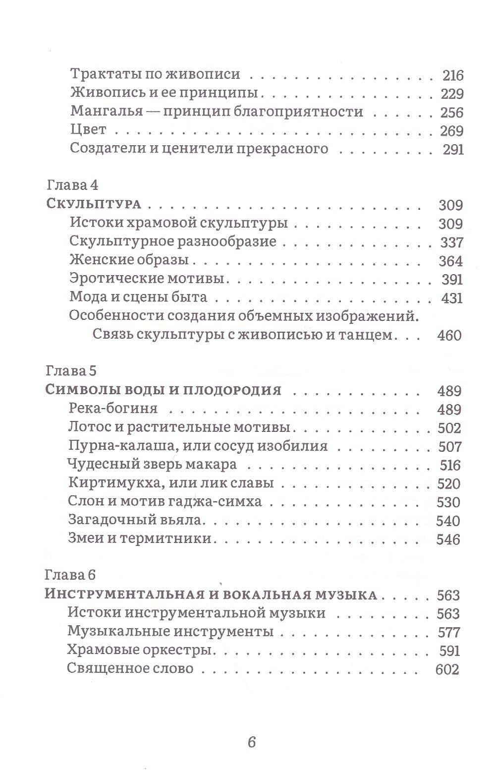 История и культура индийского храма. Книга III: Эстетика храма — Елена Михайловна Андреева (3)