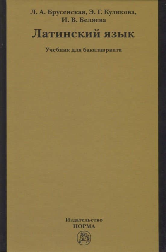 Латинский язык