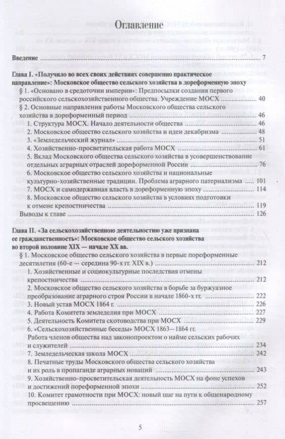 "Служение интересам всей страны": Московское общество сельского хозяйства (1820—1930 гг.) (комплект из 3 книг) — С. А. Козлов (2)