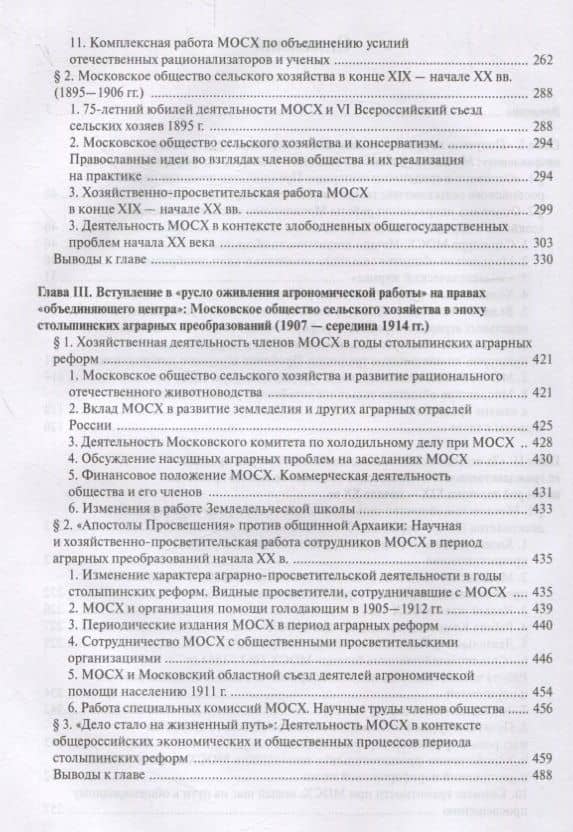 "Служение интересам всей страны": Московское общество сельского хозяйства (1820—1930 гг.) (комплект из 3 книг) — С. А. Козлов (3)