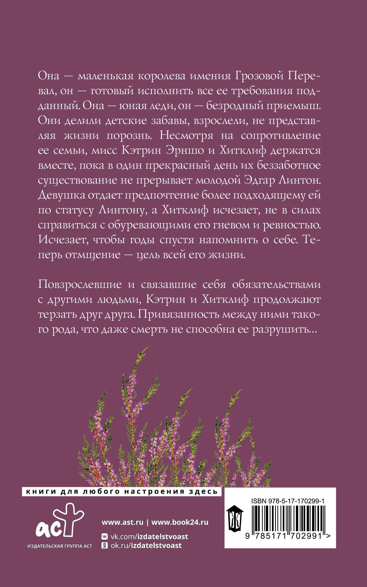 Грозовой перевал — Эмили Джейн Бронте (2)