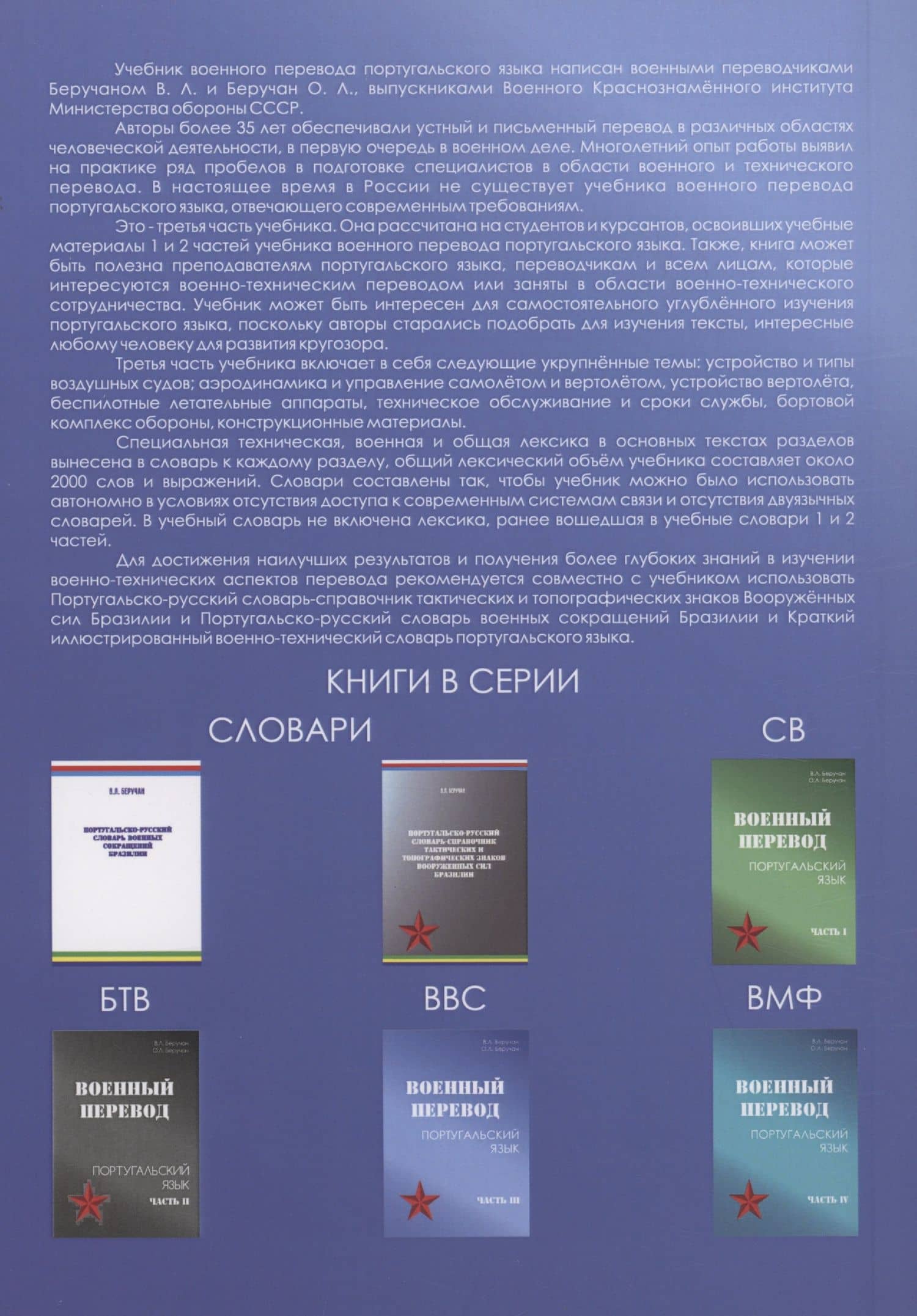 Военный перевод. Португальский язык. Часть 3 — Ольга Леоновна Беручан (2)