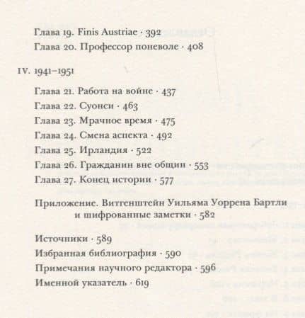 Людвиг Витгенштейн Долг гения (мИнтелБиогр) Монк — Рэй Монк (3)