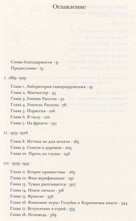 Людвиг Витгенштейн Долг гения (мИнтелБиогр) Монк — Рэй Монк (2)