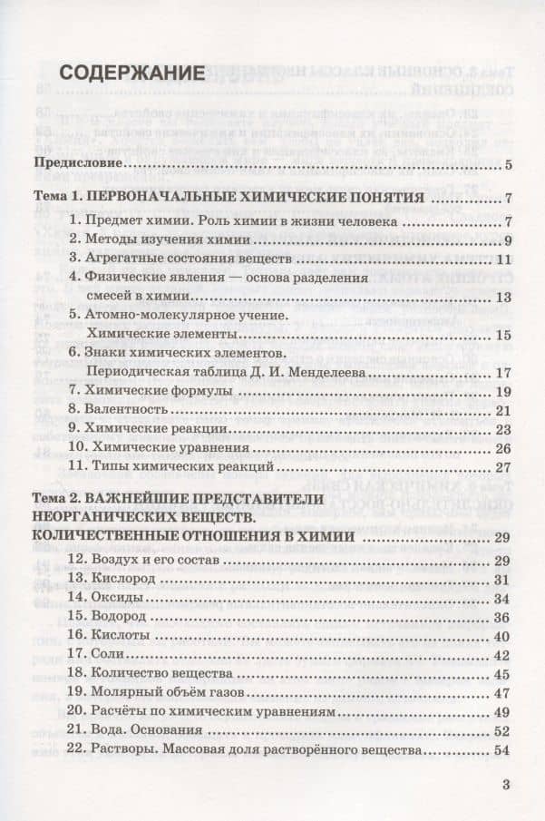 Рабочая тетрадь по химии. 8 класс. К учебнику О.С. Габриеляна, И.Г. Остроумова, С.А. Сладкова "Химия. 8 класс" (М.: Просвещение) — Анна Викторовна Купцова (2)