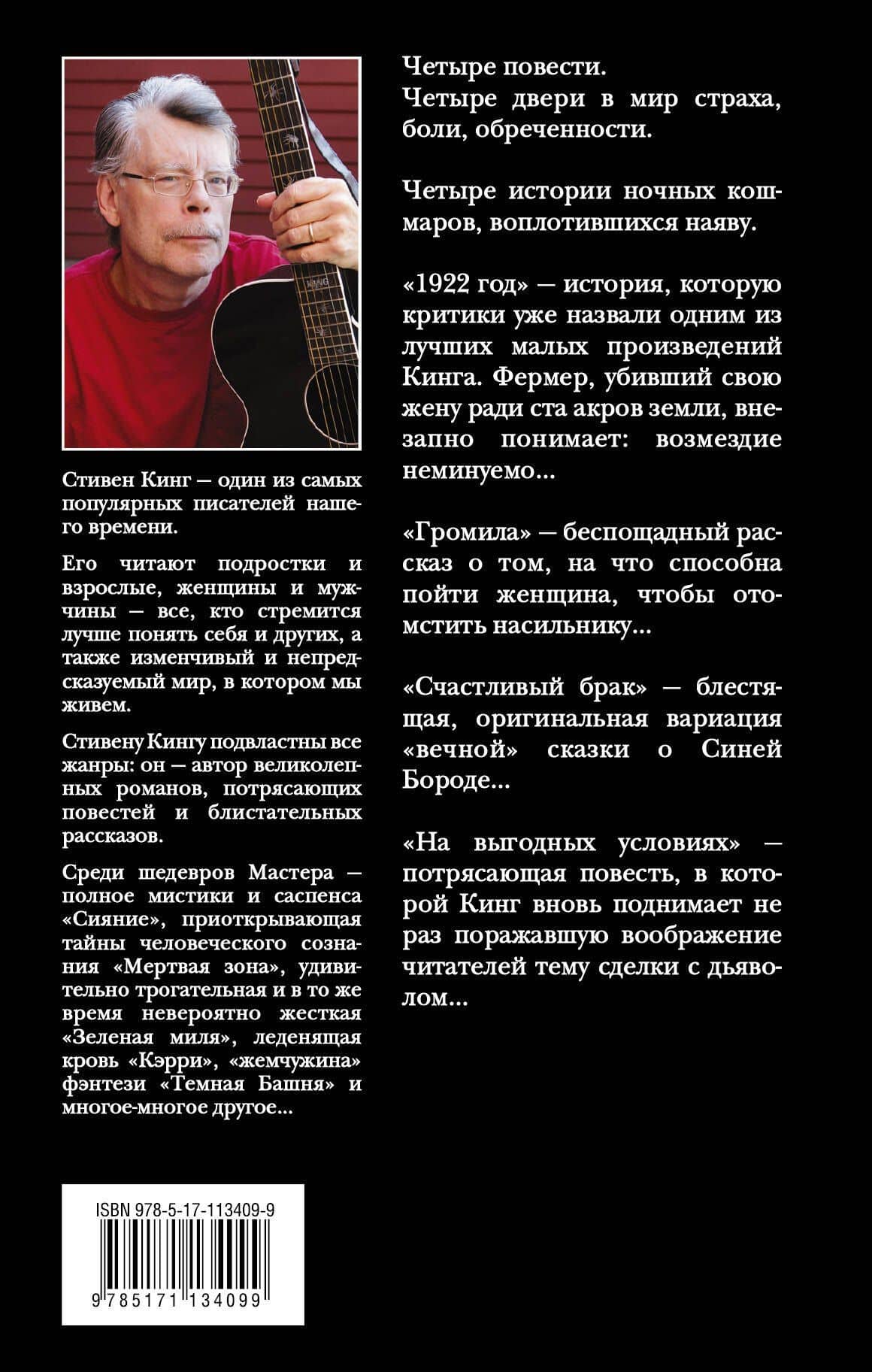 Тьма, - и больше ничего — Стивен Кинг (2)