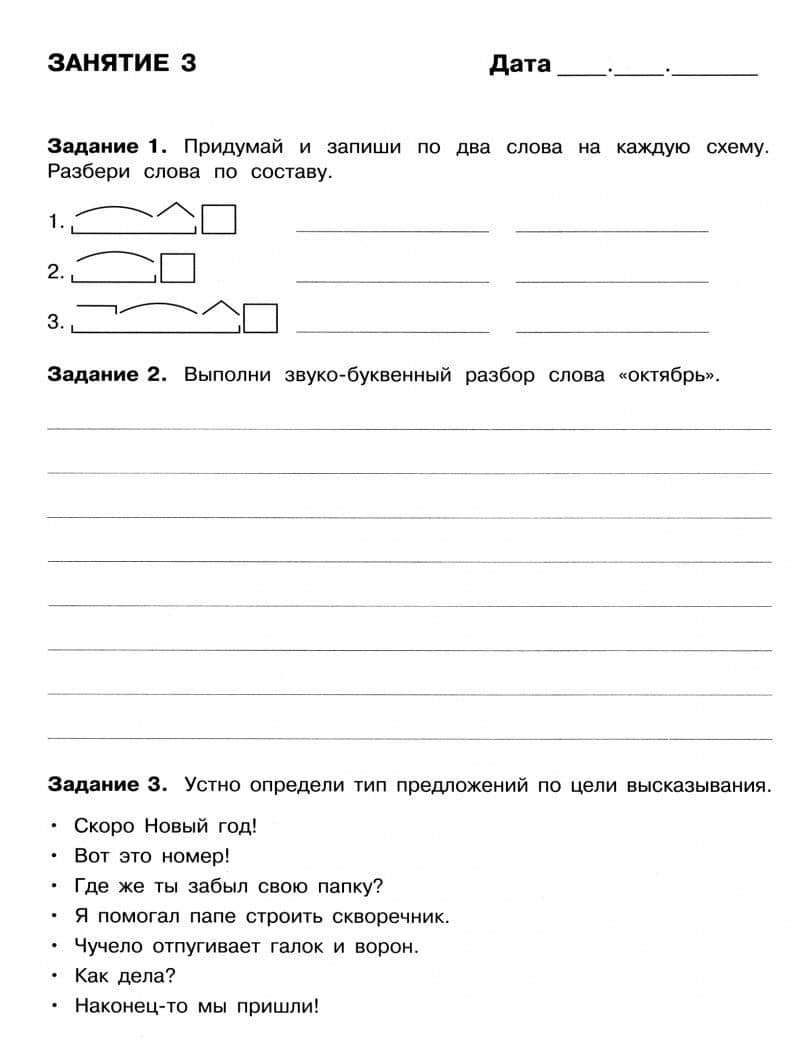 Русский язык. 4 класс. Летние задания — Евгения Петровна Бахурова (2)