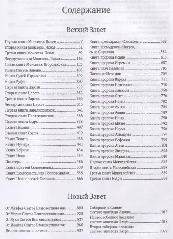 Библия (2)