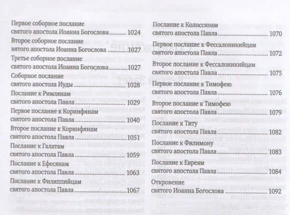 Библия (3)
