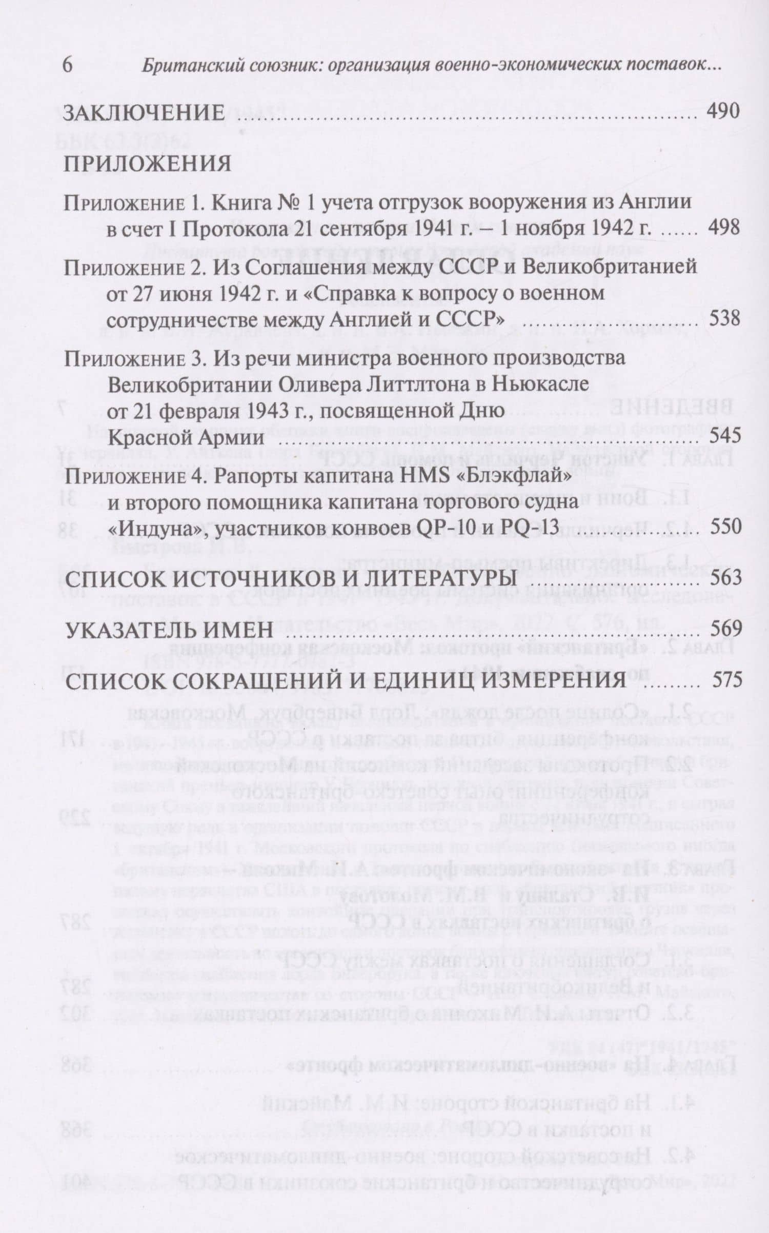 Британский союзник: организация военно-экономических поставок в СССР в 1941–1945 гг. — Ирина Владимировна Быстрова (3)