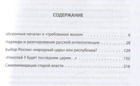 Кто приготовил испытания России? Мнение русской интеллигенции — Павел Милюков (2)