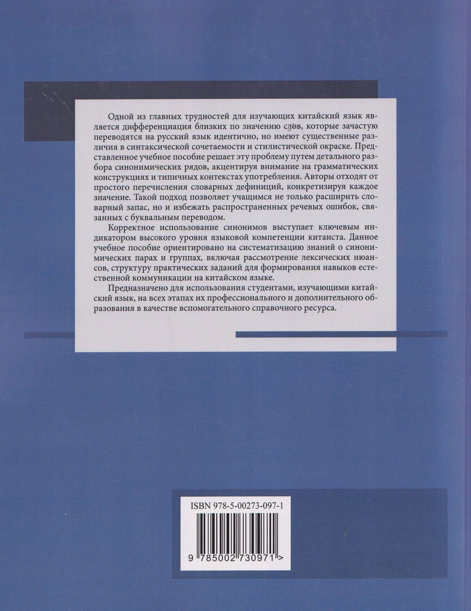 Синонимы для HSK 4: учебное пособие — Дарья Сергеевна Свидина (2)