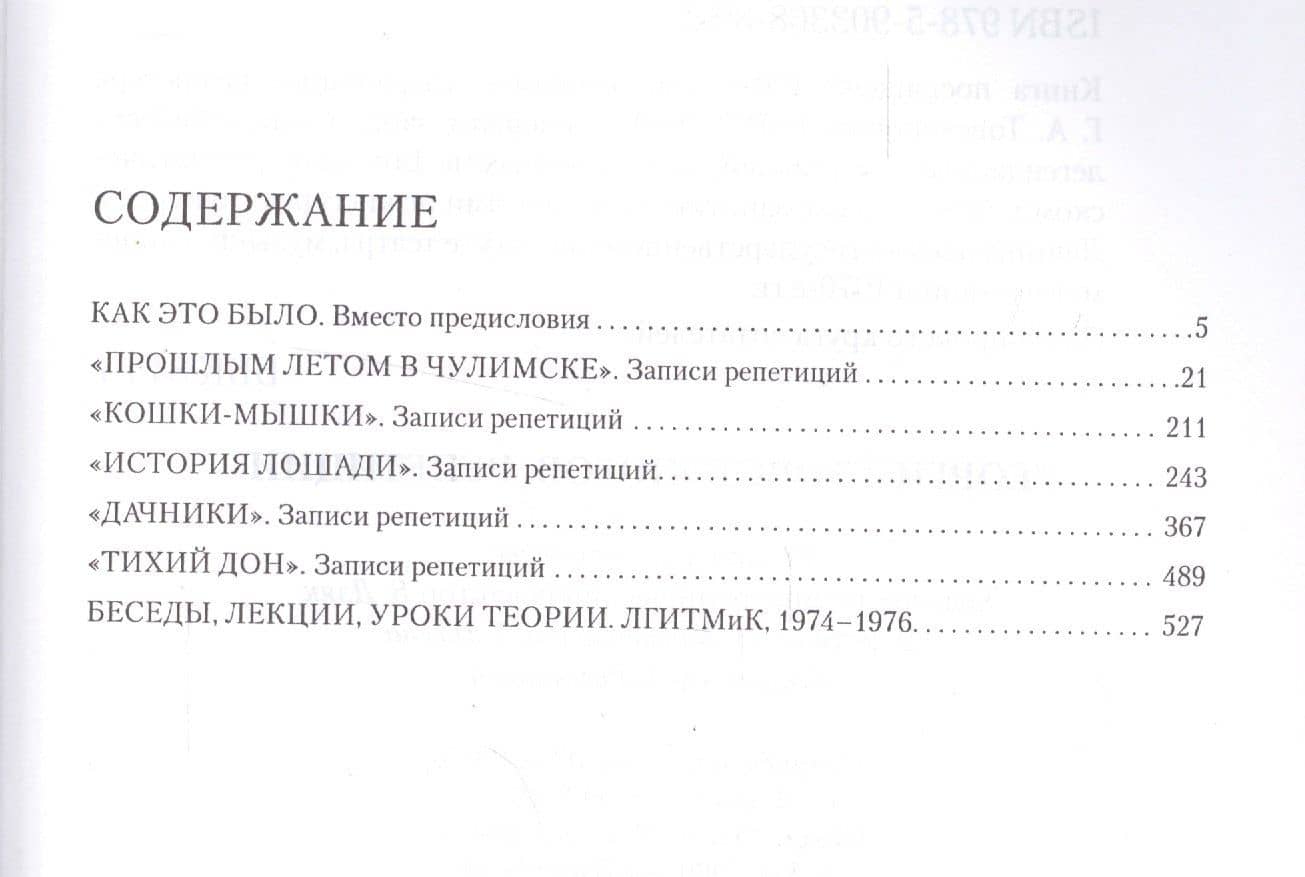 Георгий Товстоногов. Репетиции (2)
