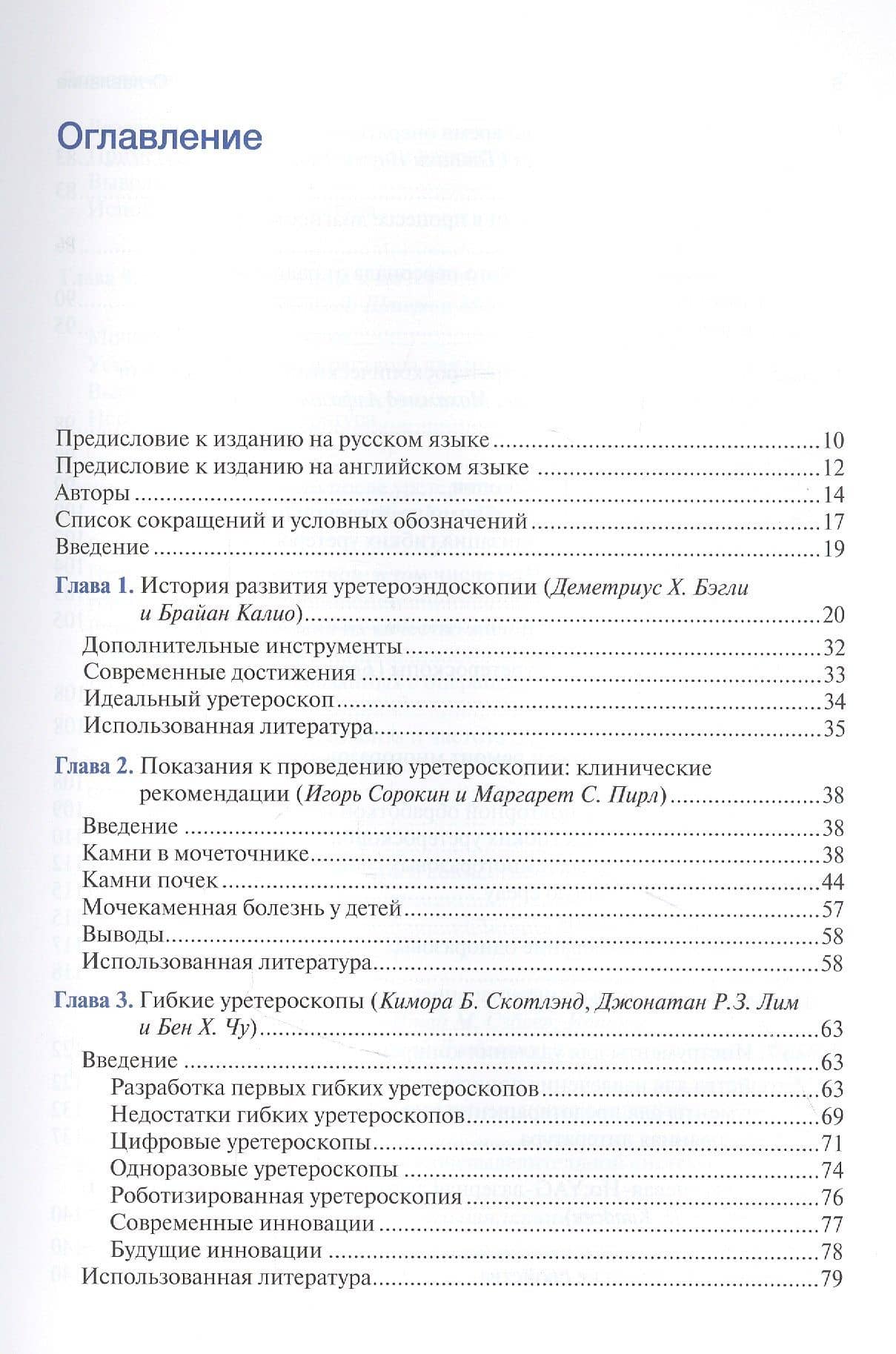 Уретероскопия: практическое руководство — Брэдли Ф. Шварц (2)