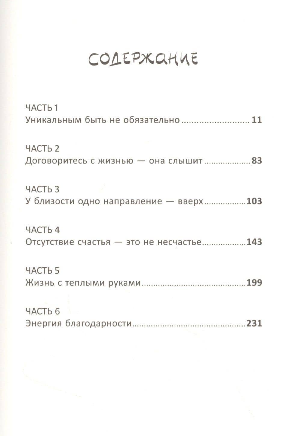 Танцуйте свою жизнь. Психологические эссе о том, как вернуть себе себя — Лиля Град (2)