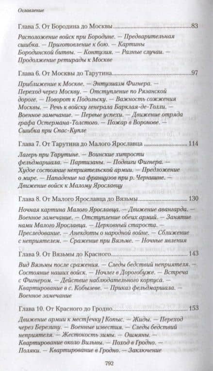 Походные записки артиллериста. 1812-1816 (3)