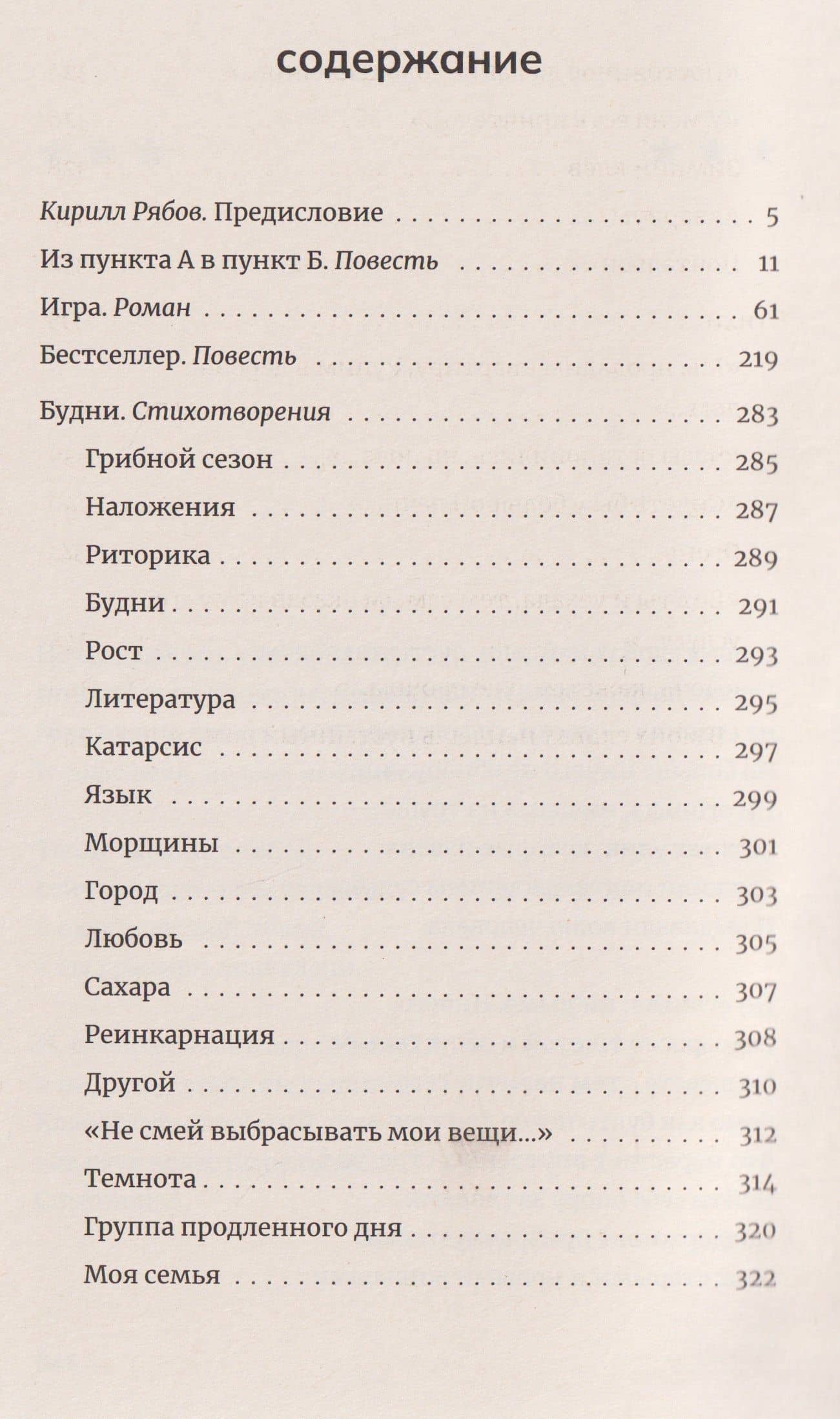 Чемпионат — Марат Басыров (2)