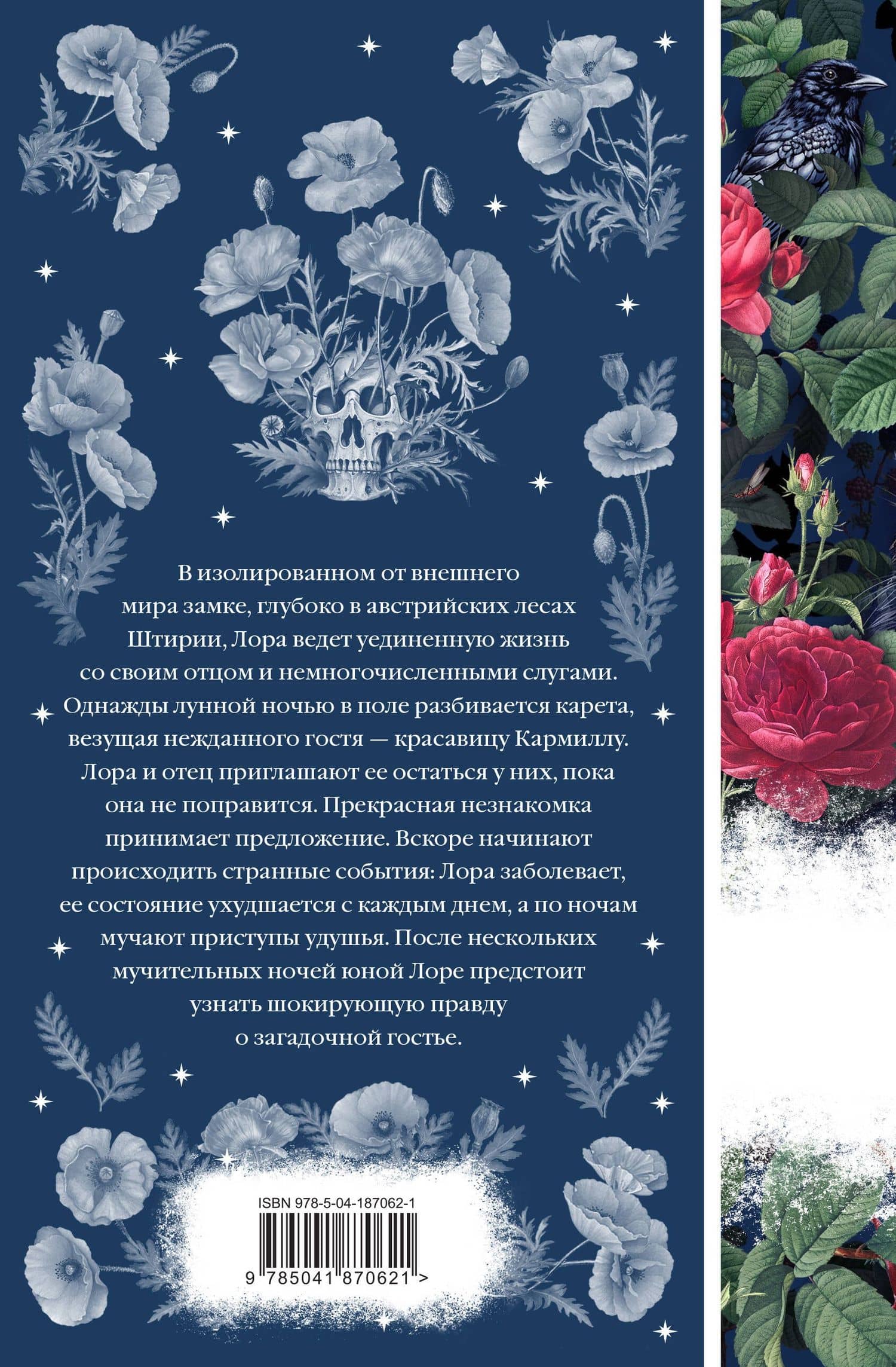 Кармилла — Фаню Джозеф Шеридан Ле (2)