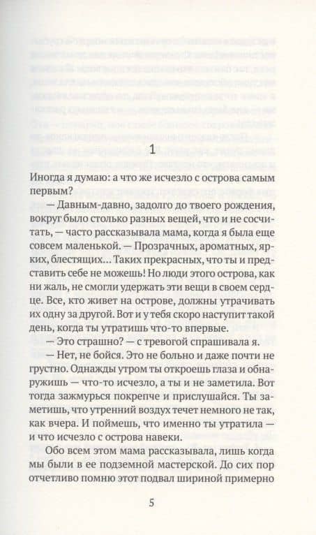 Полиция памяти — Еко Огава (2)