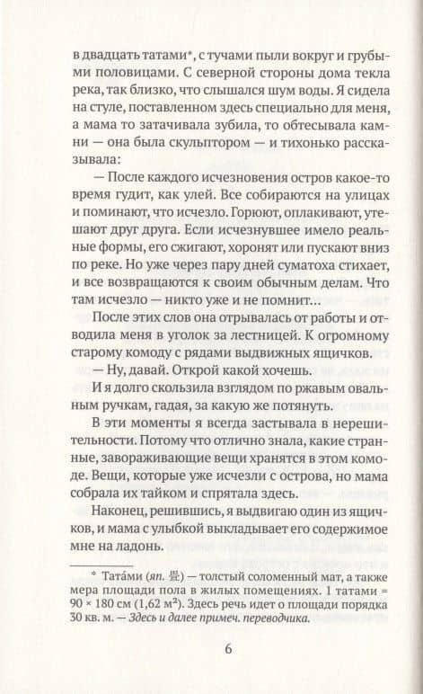 Полиция памяти — Еко Огава (3)