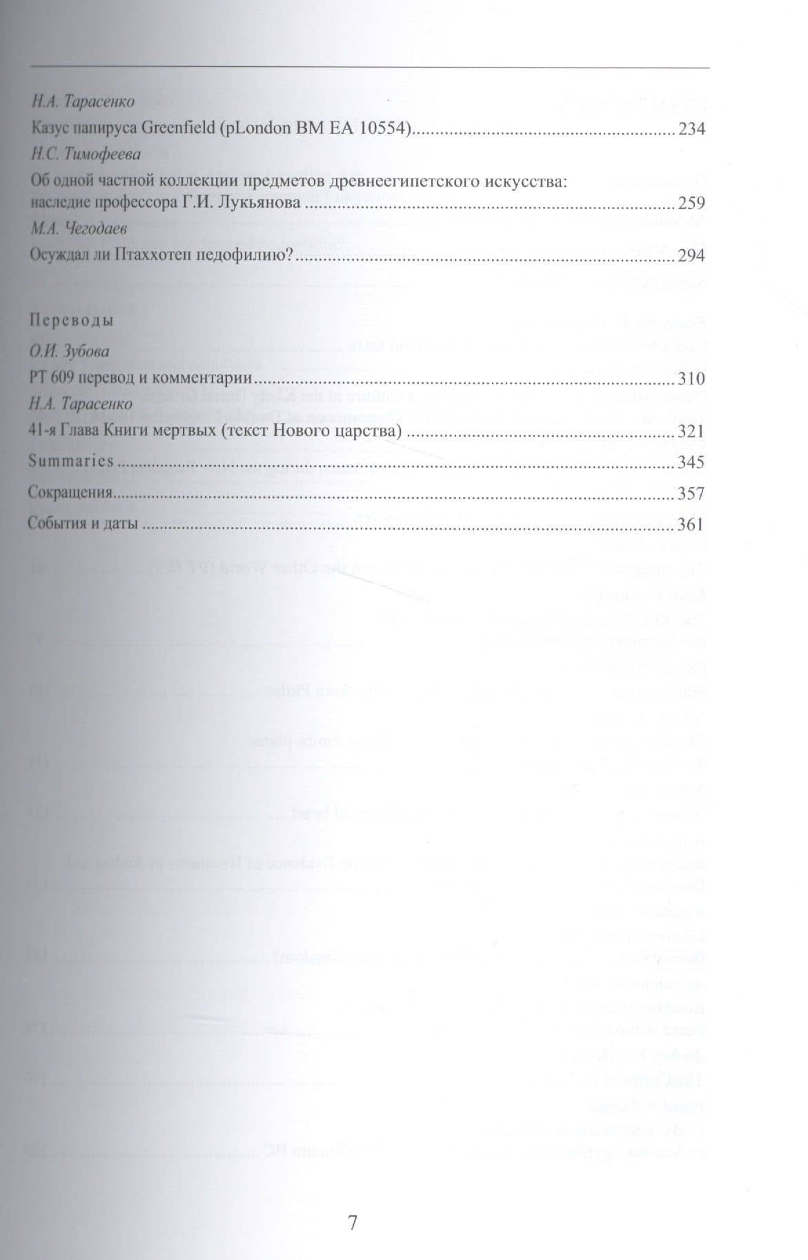 Aegyptiaca Rossica 3 (Египтология. Выпуск 3) (3)