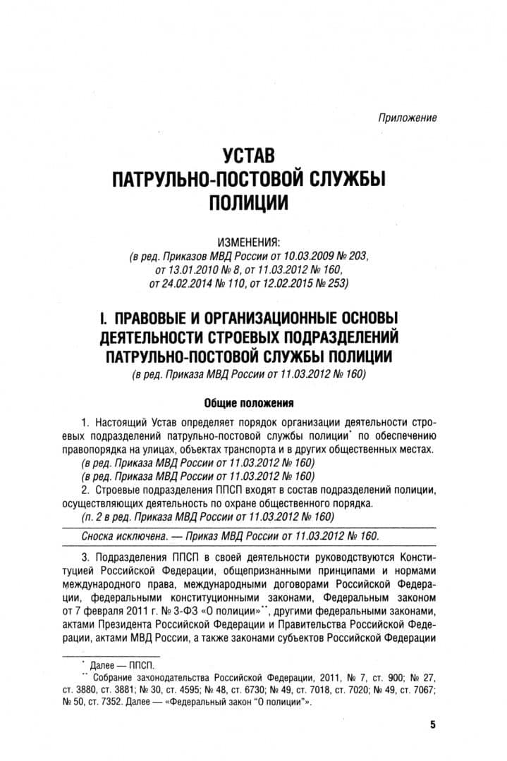 Устав патрульно-постовой службы полиции (2)