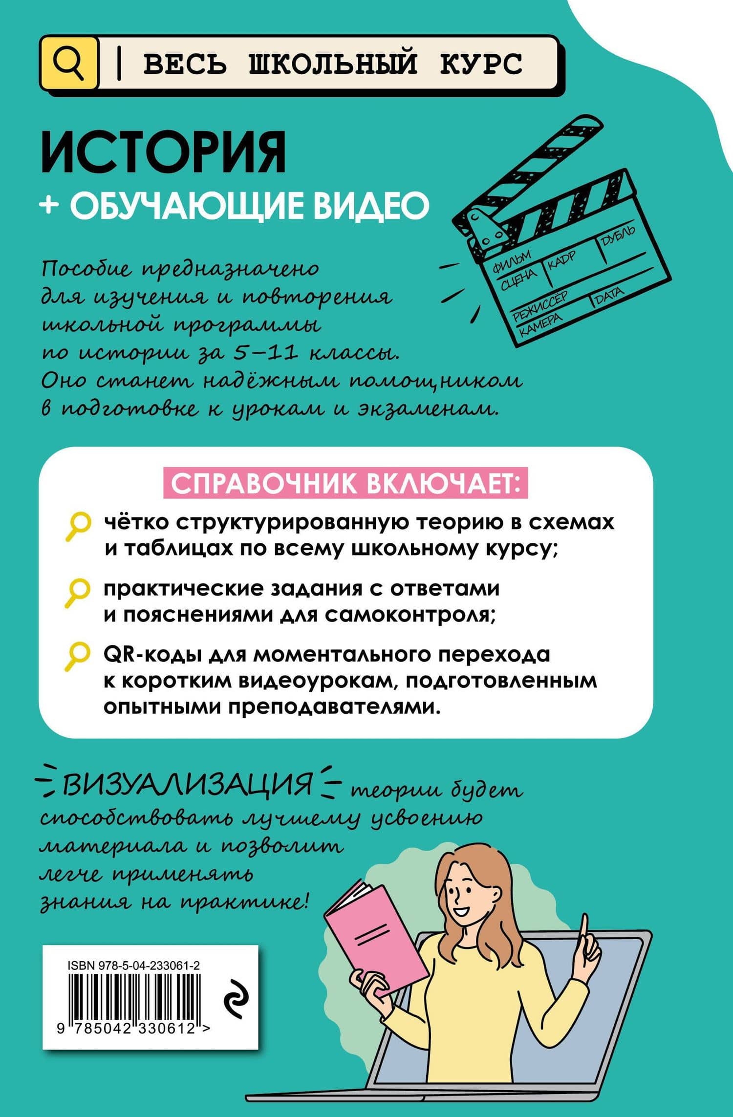 История (+ обучающие видео) (твёрдая обложка) — Алиса Павловна Барабанова (2)