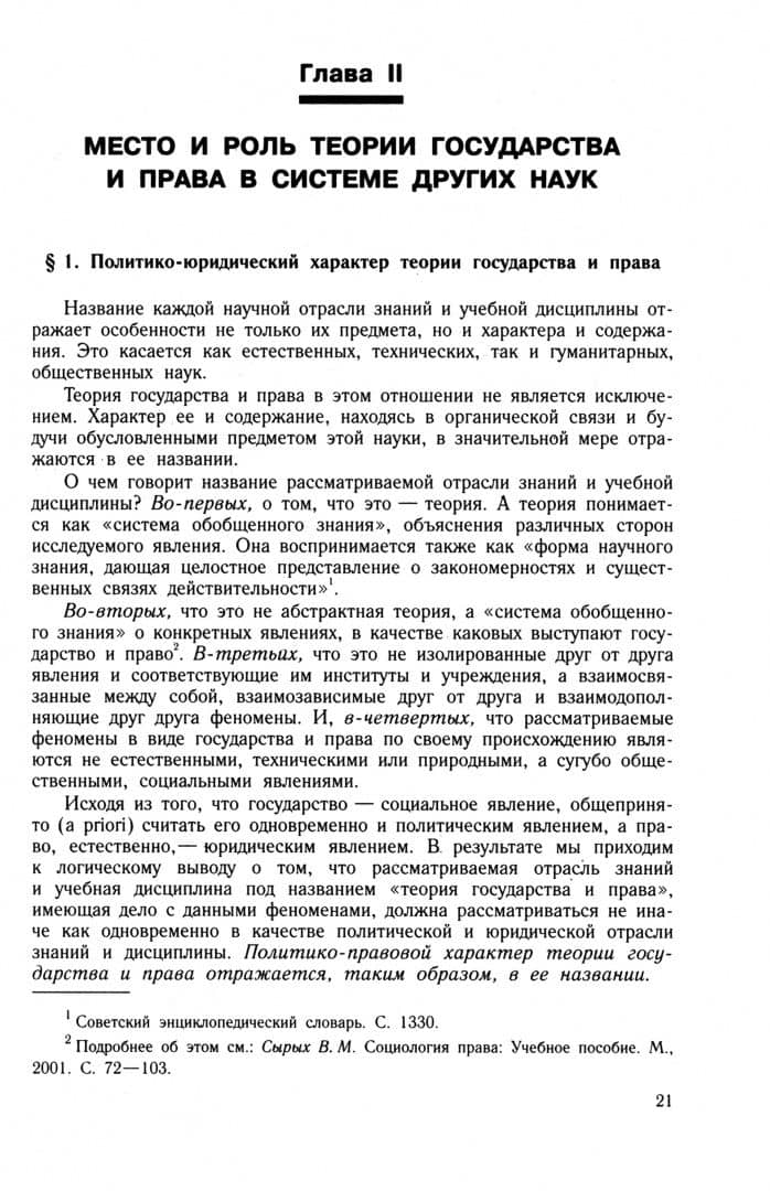 Теория государства и права. Учебник — Михаил Николаевич Марченко (2)