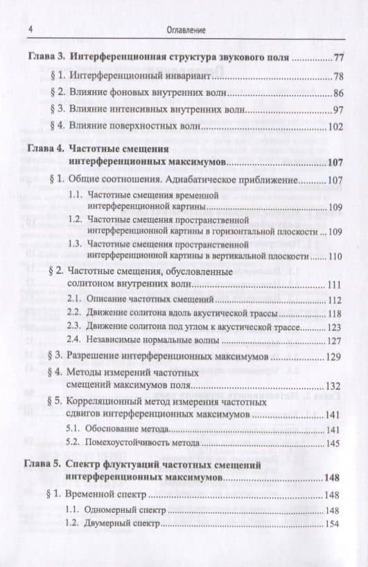 Интерферометрическая диагностика гидродинамических возмущений мелкого моря — Венедикт Михайлович Кузькин (3)