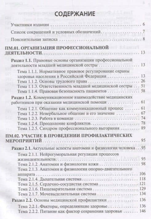 Младшая медицинская сестра по уходу за больными Учебник (Двойников) — Саркис Рафикович Бабаян (2)