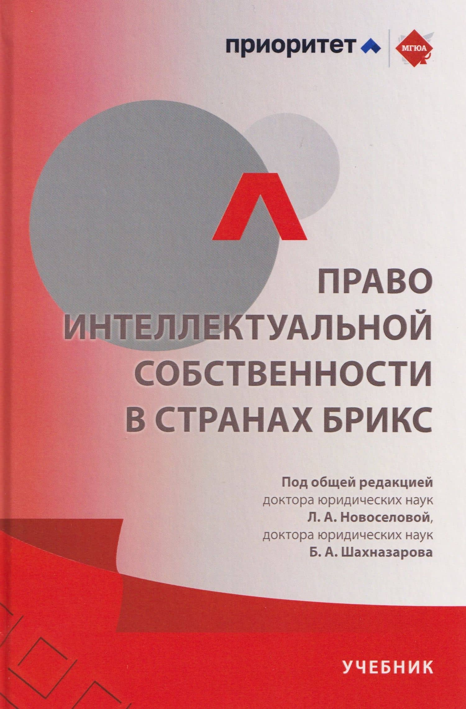 Право интеллектуальной собственности в странах БРИКС