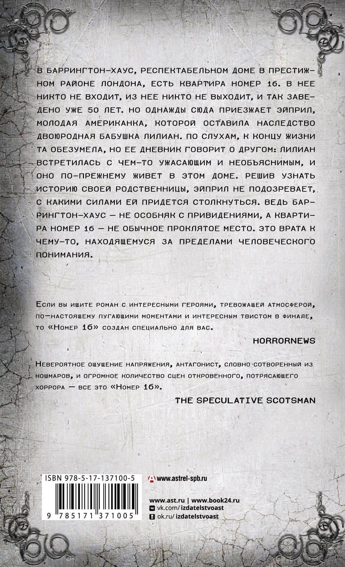 Номер 16 — Адам Нэвилл (2)