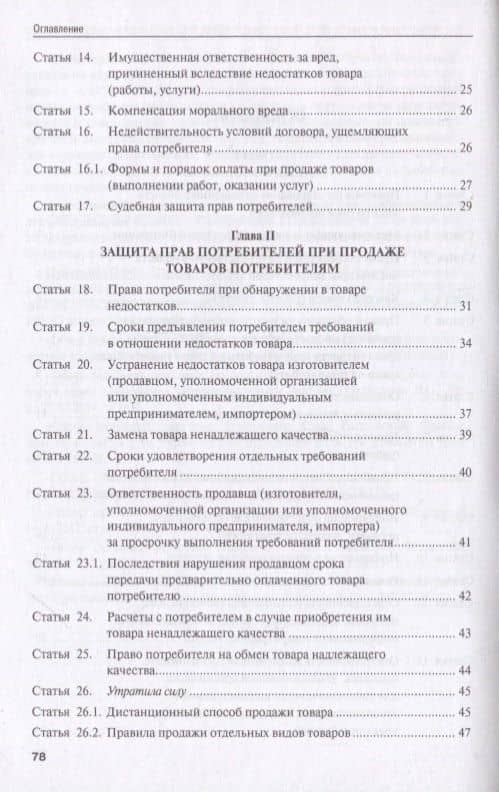 О защите прав потребителей. С комментарием. Закон РФ №2300-1 (3)