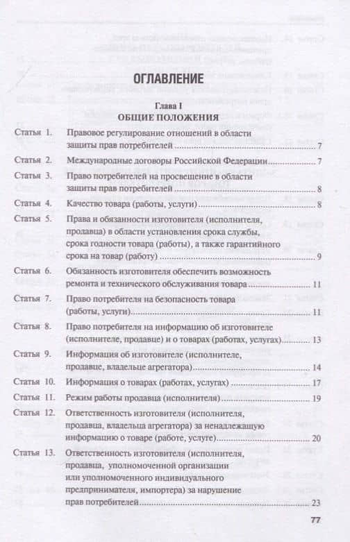О защите прав потребителей. С комментарием. Закон РФ №2300-1 (2)