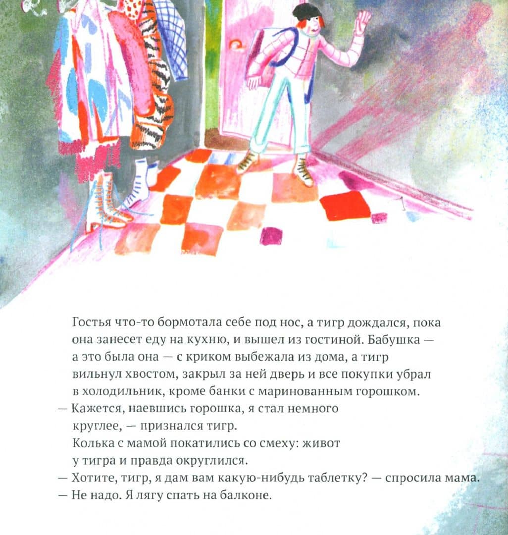 Квадратный тигр — Валя Филиппенко (2)