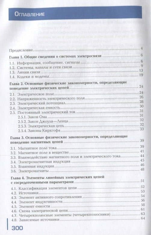 Теория электрических цепей. Учебник — Петр Архипович Ушаков (2)