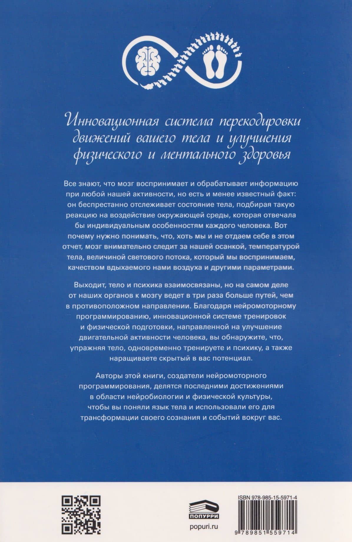 НМП: Нейромоторное программирование. Как физиология влияет на психику — Педро Вивар (2)