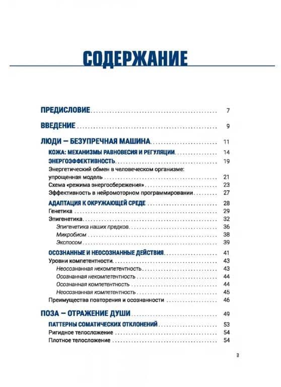 НМП: Нейромоторное программирование. Как физиология влияет на психику — Педро Вивар (3)