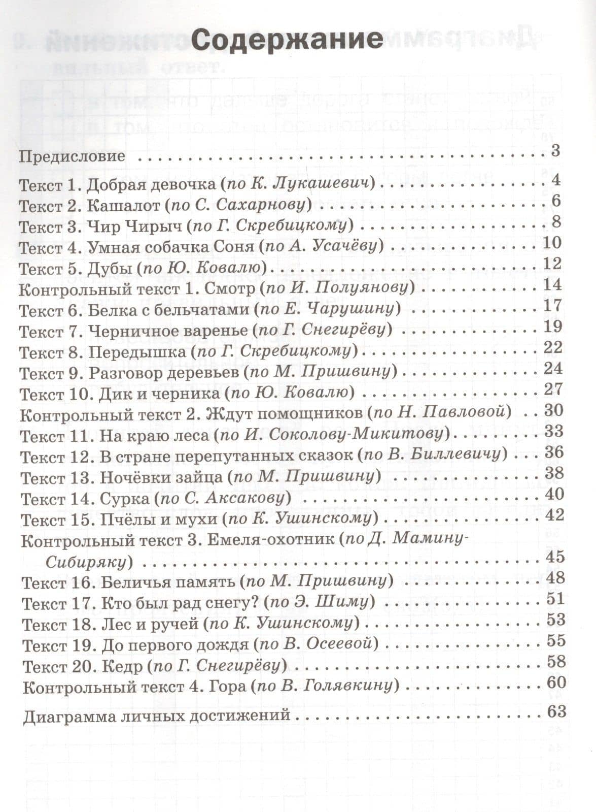 Тренажёр по чтению. 2 класс. ФГОС — Ирина Вячеславовна Клюхина (2)