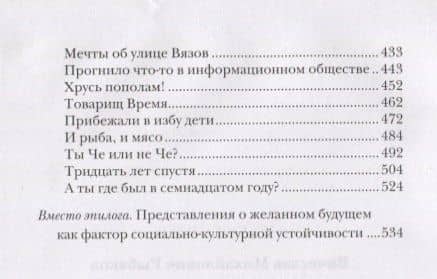 Резьба по идеалу — Вячеслав Михайлович Рыбаков (3)
