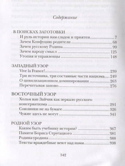 Резьба по идеалу — Вячеслав Михайлович Рыбаков (2)