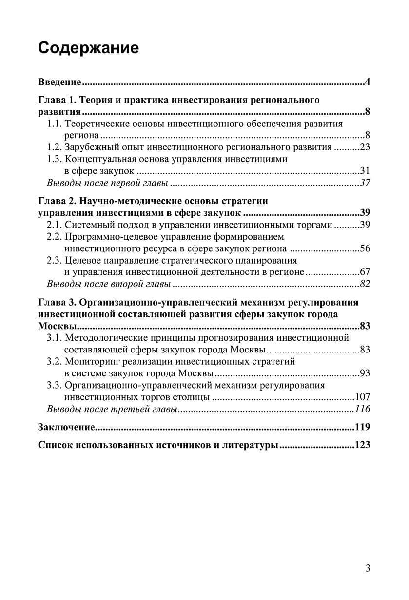 Инвестиционные торги в системе управления закупками. Учебное пособие (2)